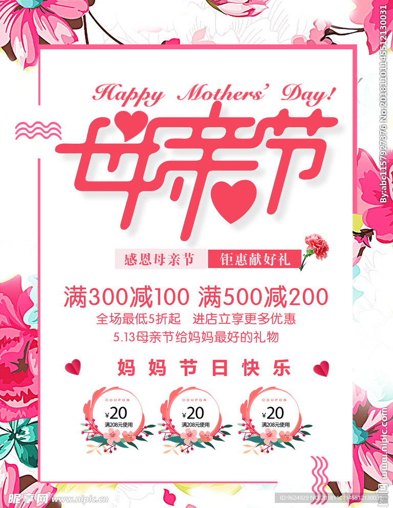 母亲节海报