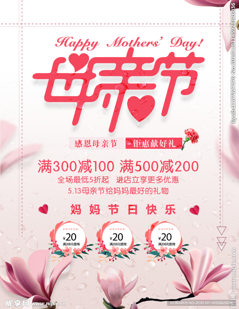 母亲节海报