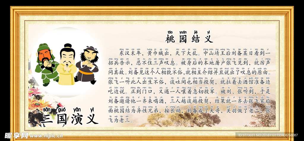 三国演义