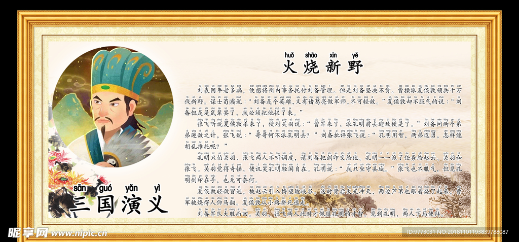 三国演义