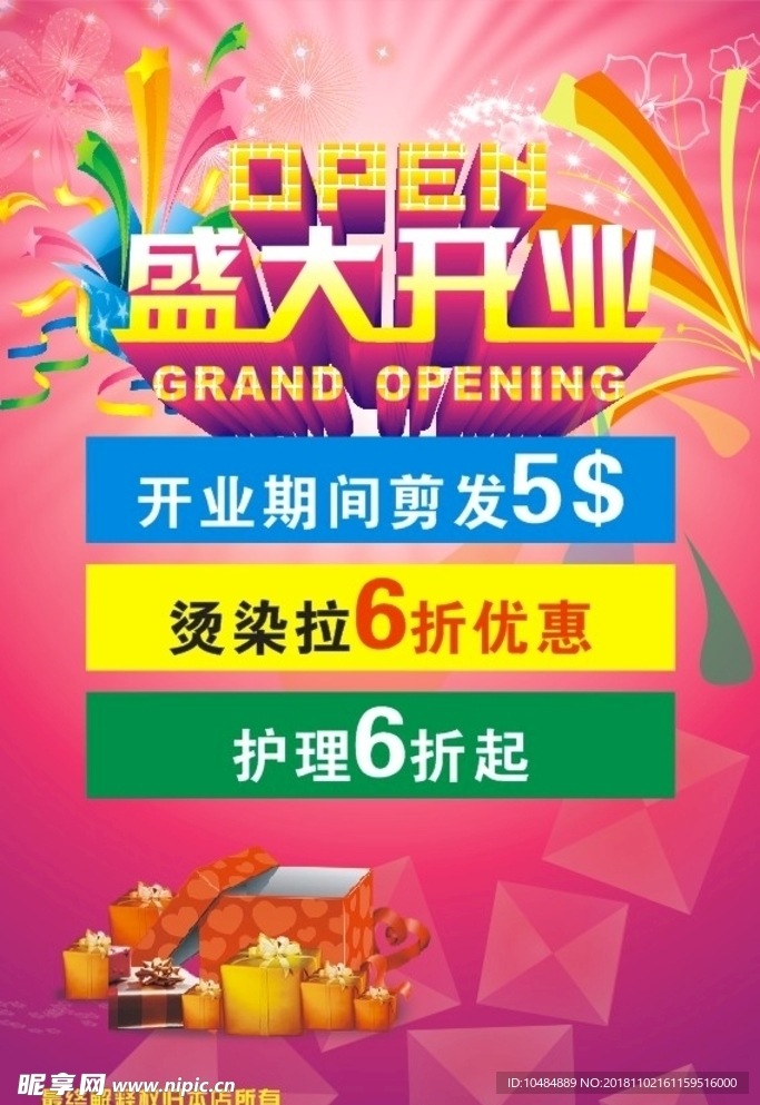 美发盛大开业