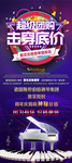 钢琴团购展架