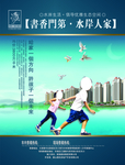 地产海报 水岸
