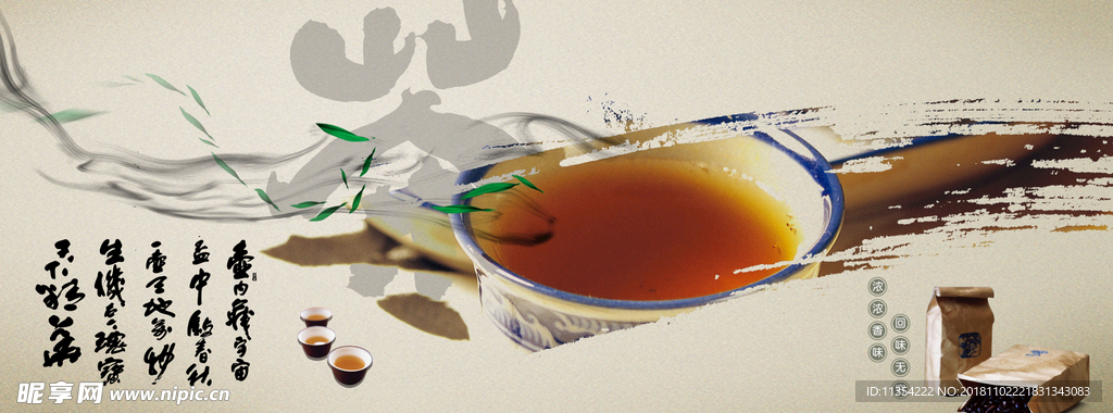 茶文化海报 中国风