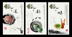 展板 中国风茶之韵
