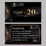代金券