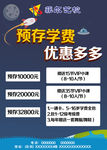 培训学校海报
