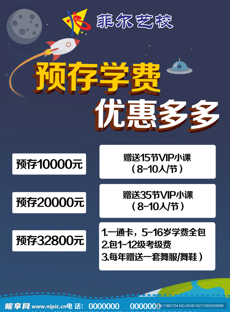 培训学校海报