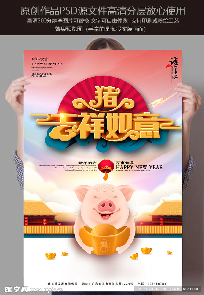 猪年