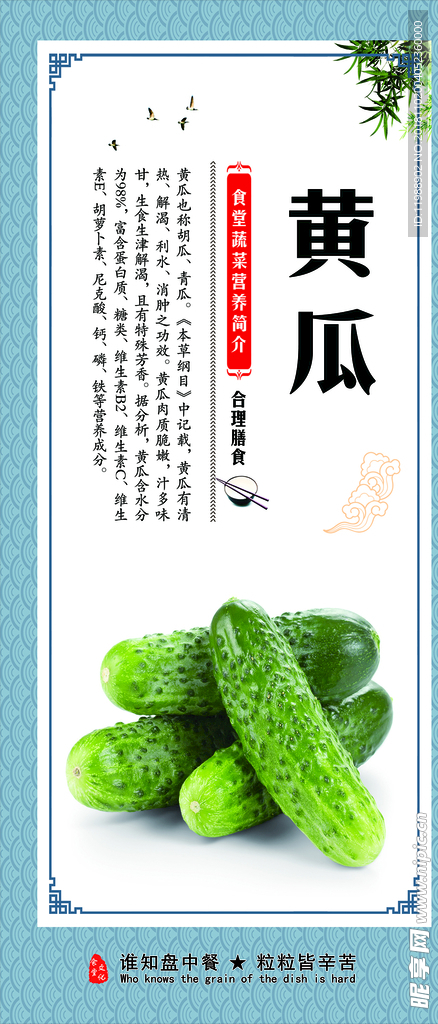 黄瓜