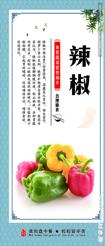 辣椒