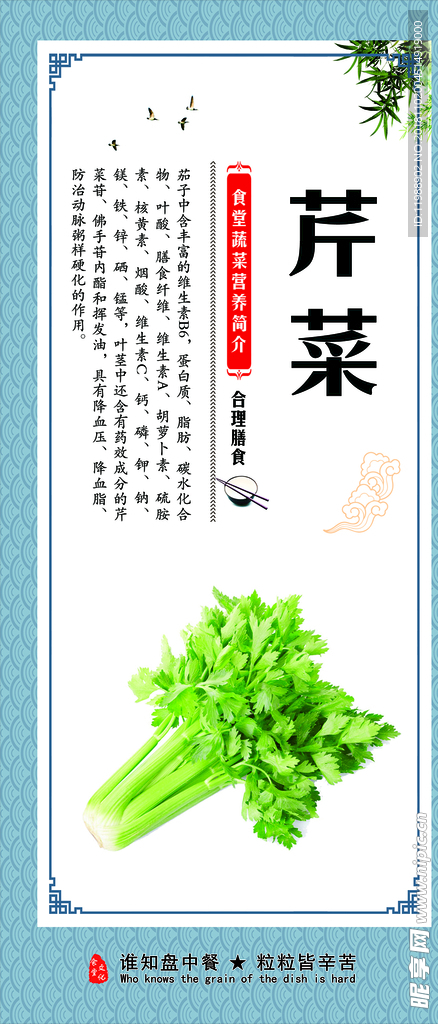 芹菜