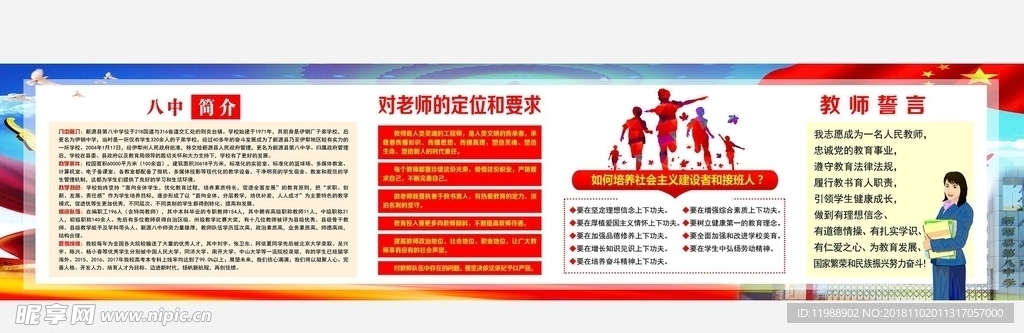 学校简介