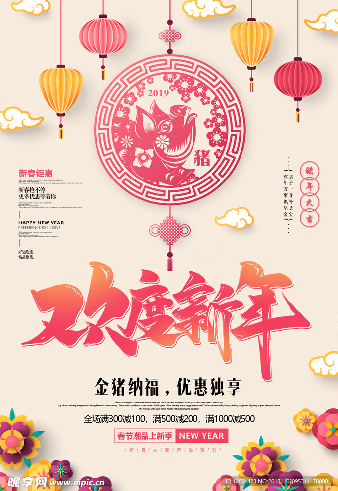 新年