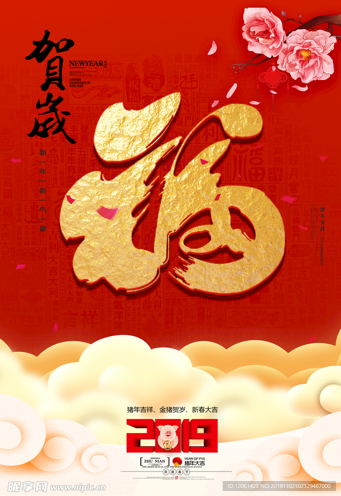 新年