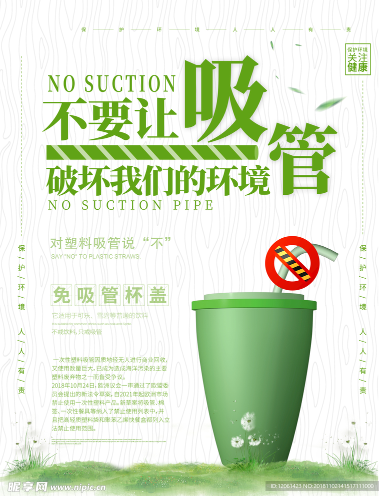 环保