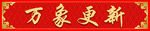 对联