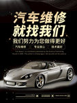 修车