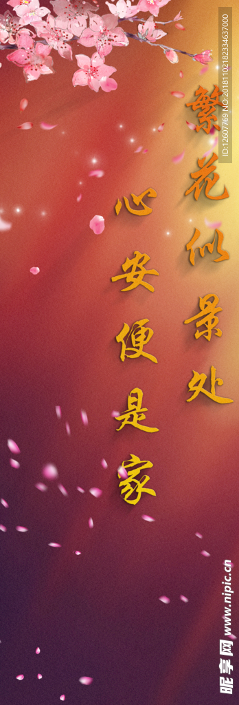 繁花似锦