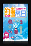 约惠冬日海报