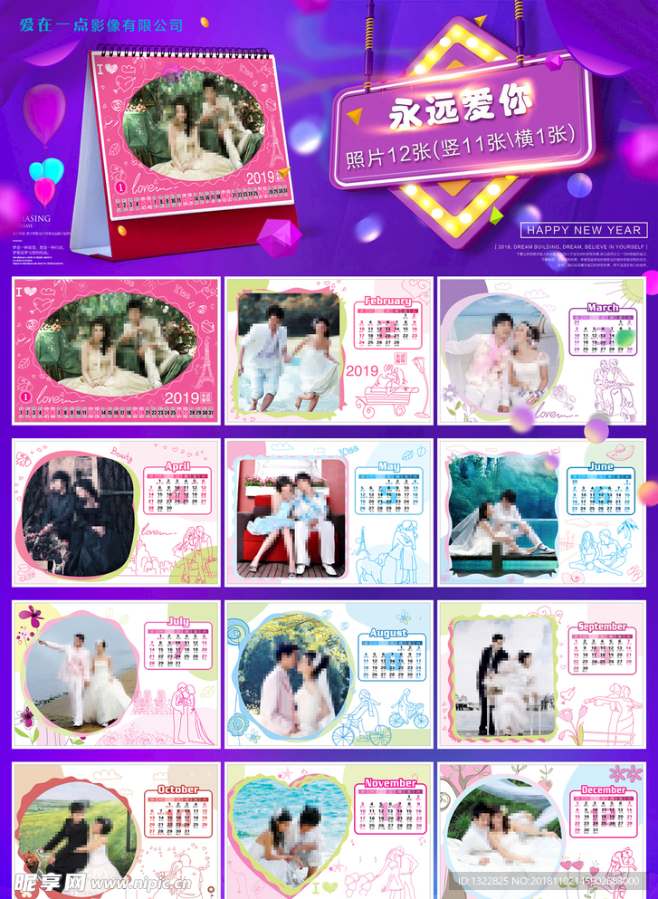 2019台历模板之永远爱你