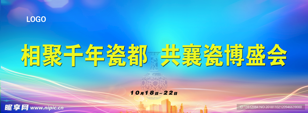 会议背景