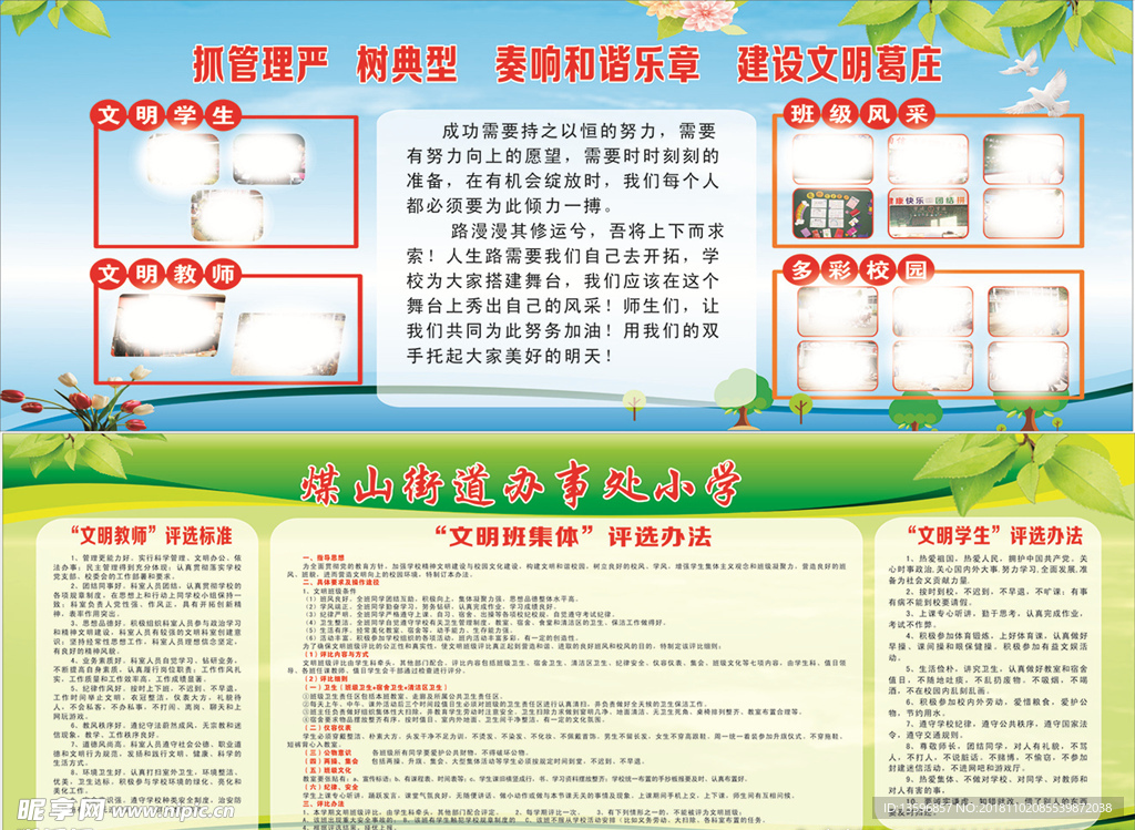 小学宣传栏