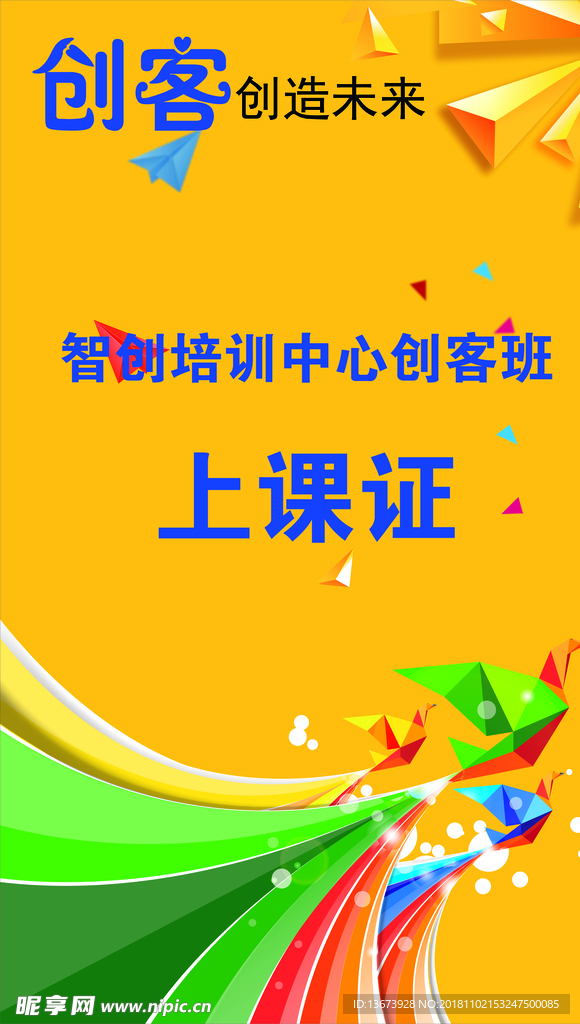 创客实验室培训中心上课证