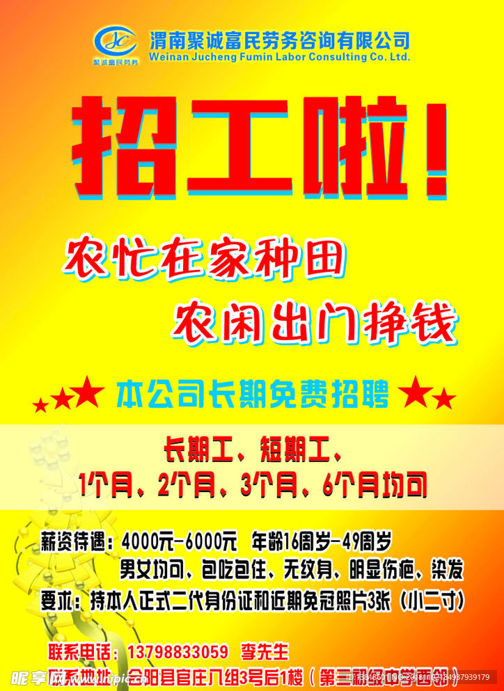 招工啦