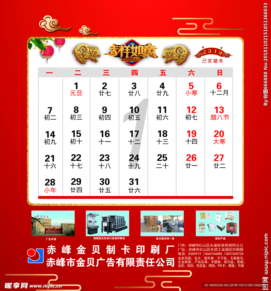 2019 台历