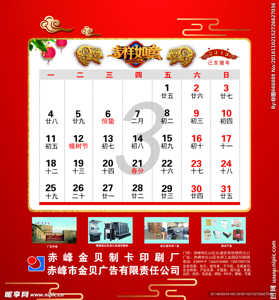 2019 台  历   3