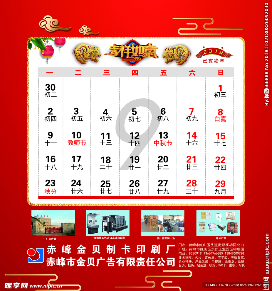 2019台历