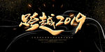 年会2019
