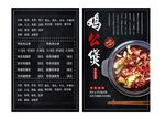 鸡公煲菜单
