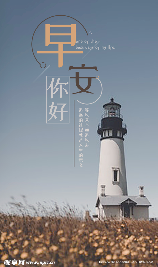 早安