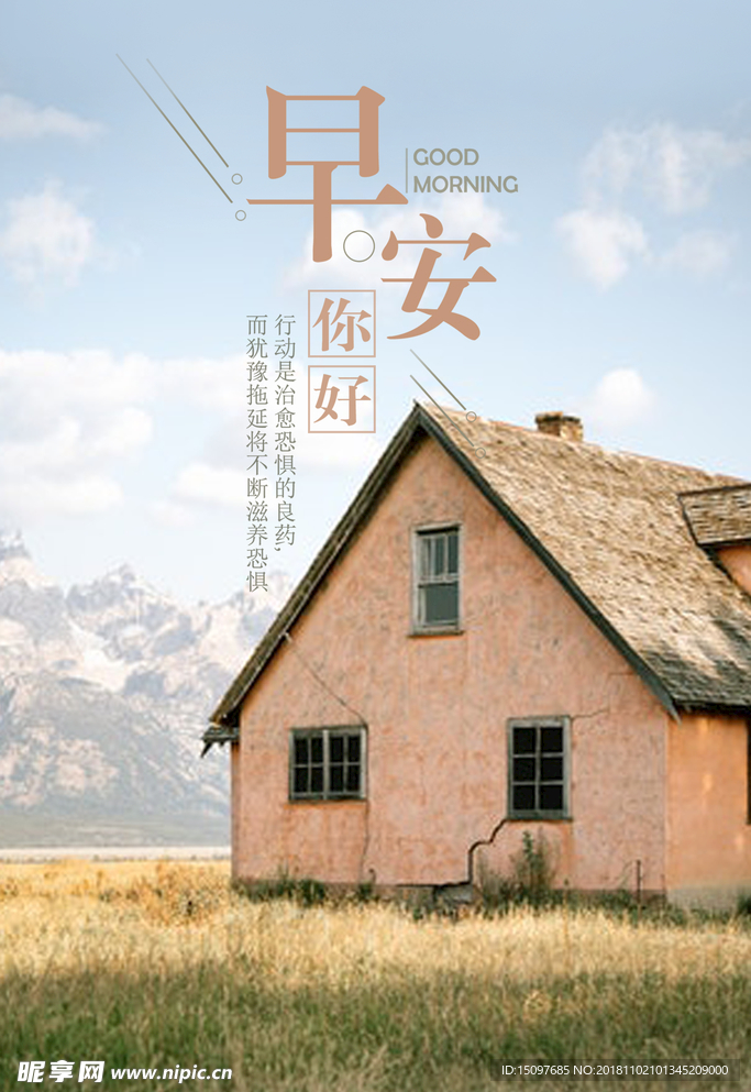 早安