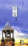 早安