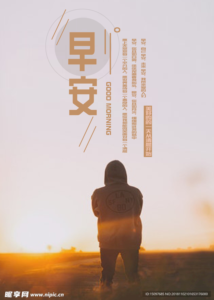 早安