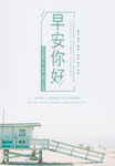 早安