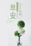 早安