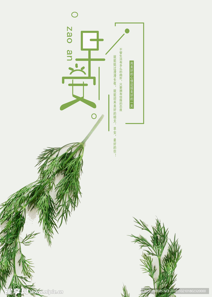 早安