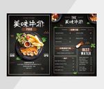 西餐菜单