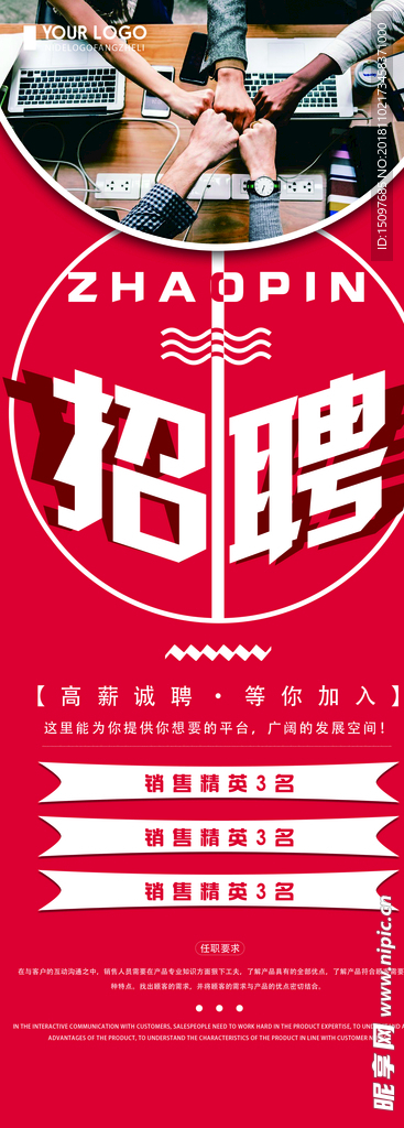 招聘