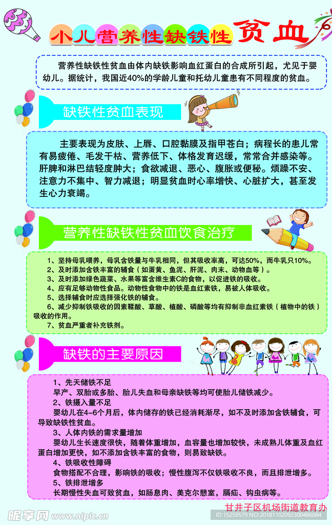 小儿营养性缺铁