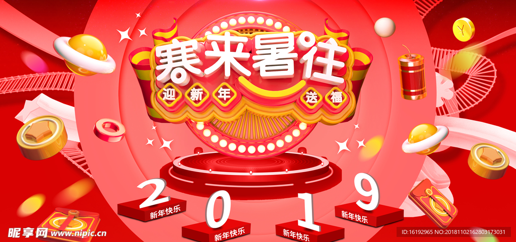 2019背景海报