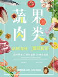 蔬菜水果 水果蔬菜 蔬菜海报