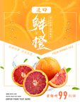 水果海报 水果素材 绿色素材