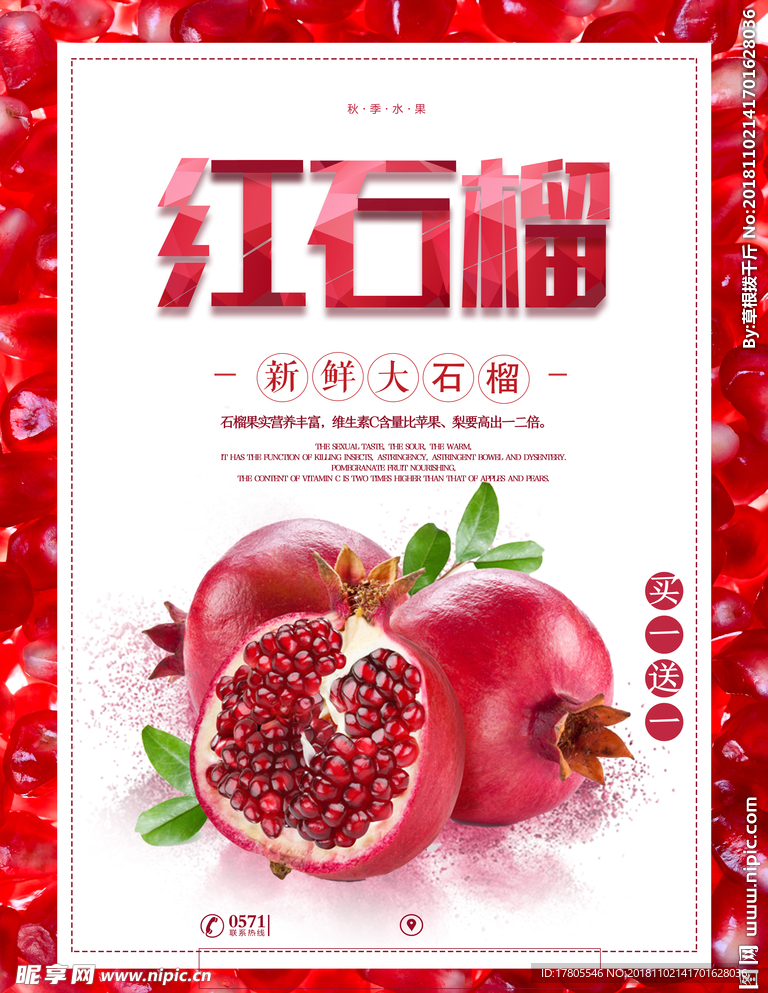 水果海报 水果素材 绿色素材