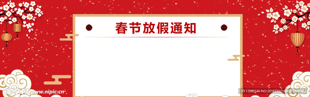 放假通知 放假通知海报 淘宝放