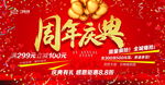 周年庆典